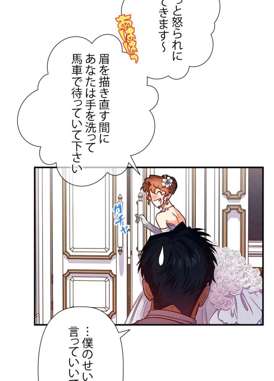 脇役の私が妻になりました 第48話 - Trang 96