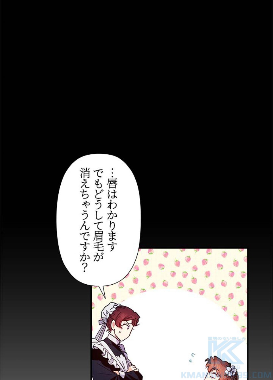 脇役の私が妻になりました 第49話 - Trang 10