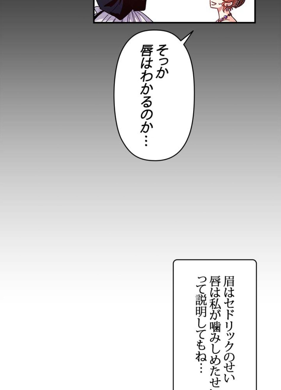 脇役の私が妻になりました 第49話 - Trang 11