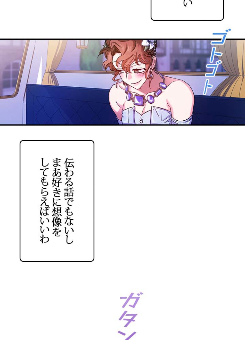 脇役の私が妻になりました 第49話 - Trang 12