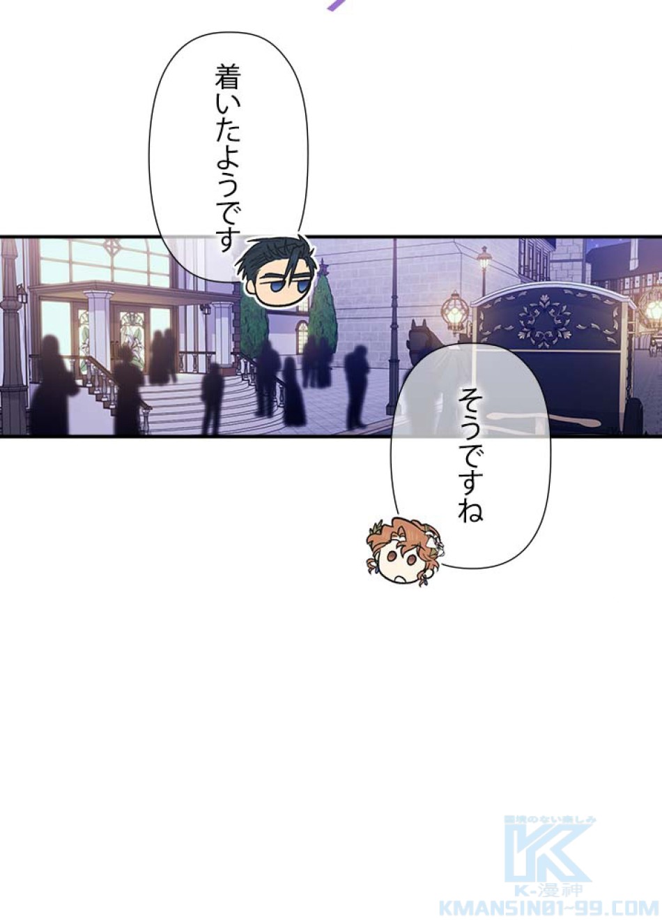 脇役の私が妻になりました 第49話 - Trang 13