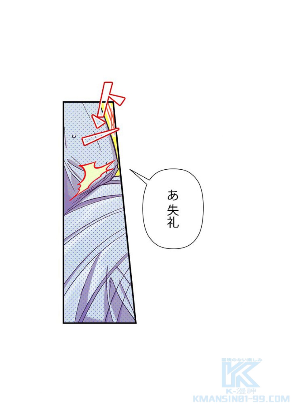 脇役の私が妻になりました 第49話 - Trang 16