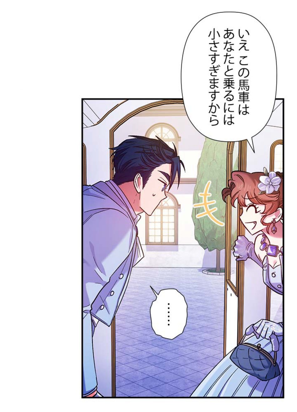 脇役の私が妻になりました 第49話 - Trang 17