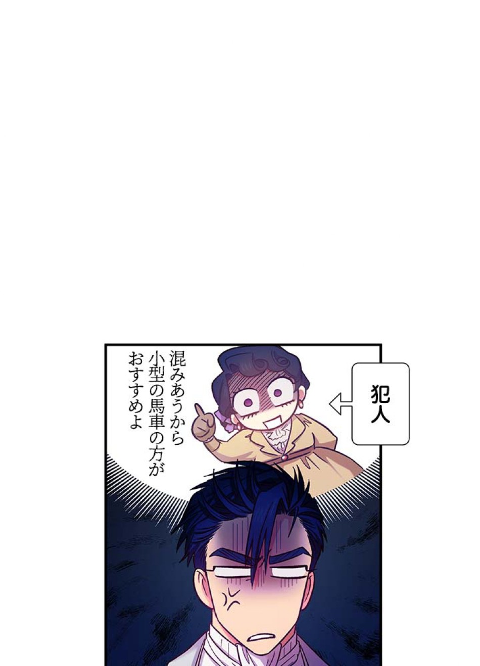 脇役の私が妻になりました 第49話 - Trang 18