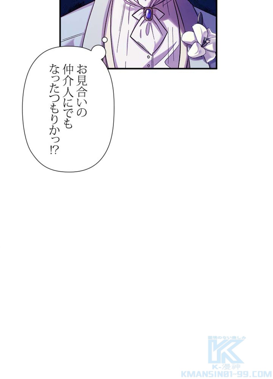 脇役の私が妻になりました 第49話 - Trang 19