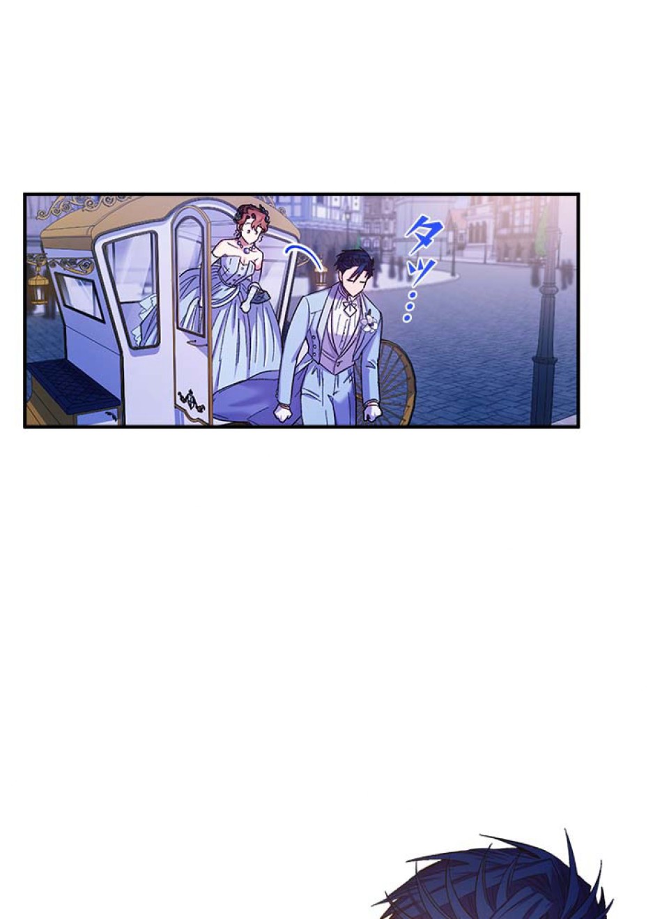 脇役の私が妻になりました 第49話 - Trang 20