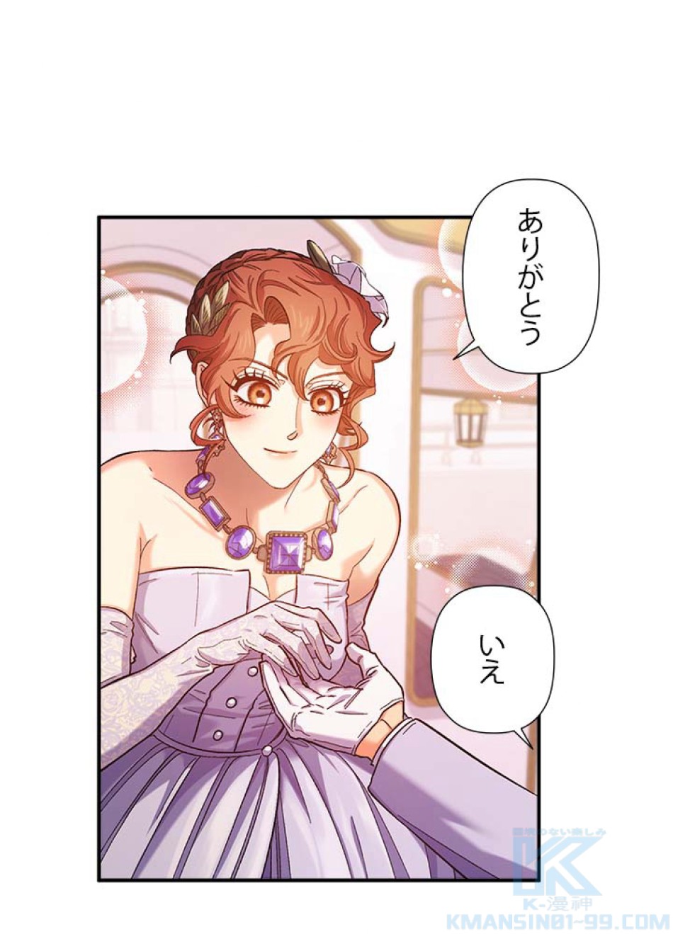 脇役の私が妻になりました 第49話 - Trang 22