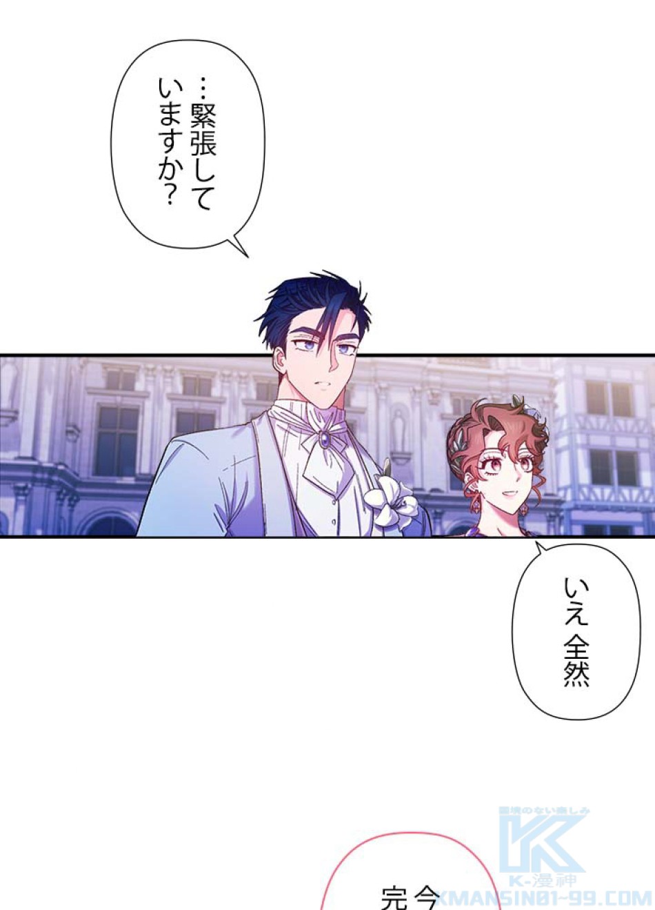 脇役の私が妻になりました 第49話 - Trang 25