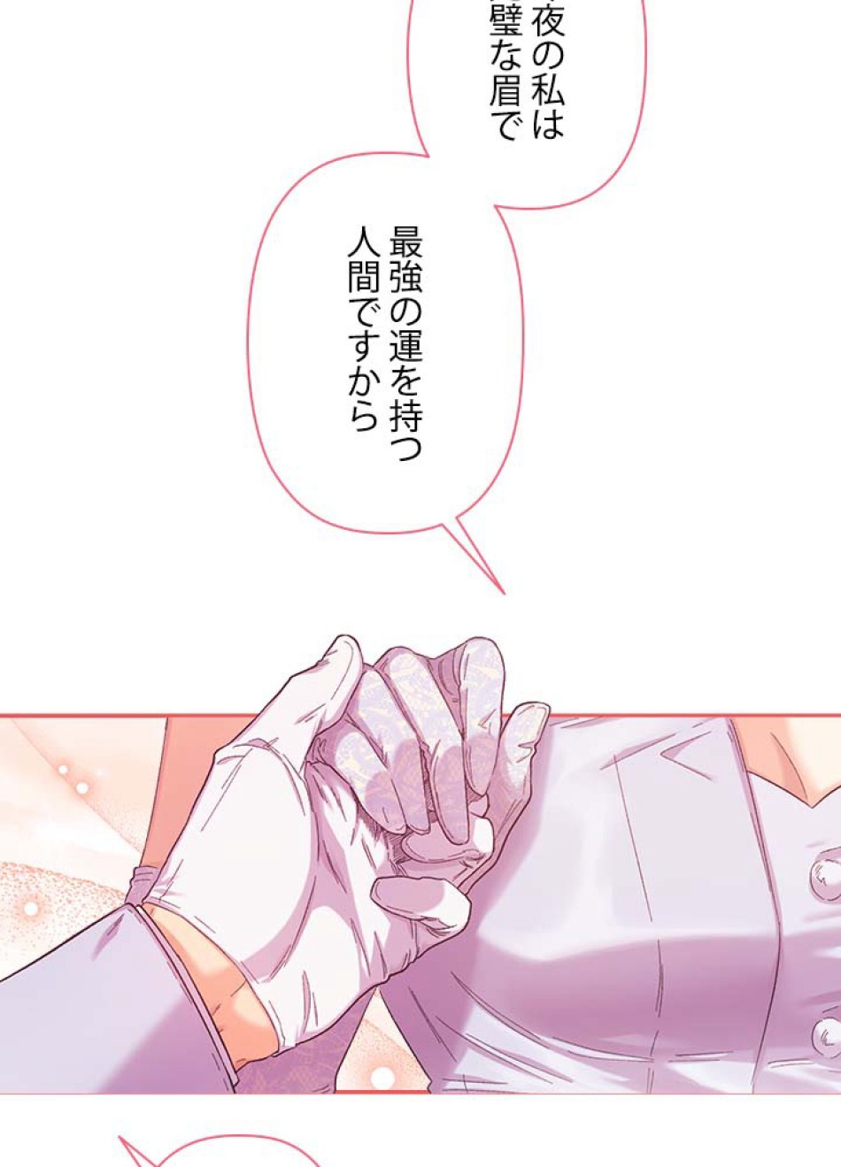 脇役の私が妻になりました 第49話 - Trang 26