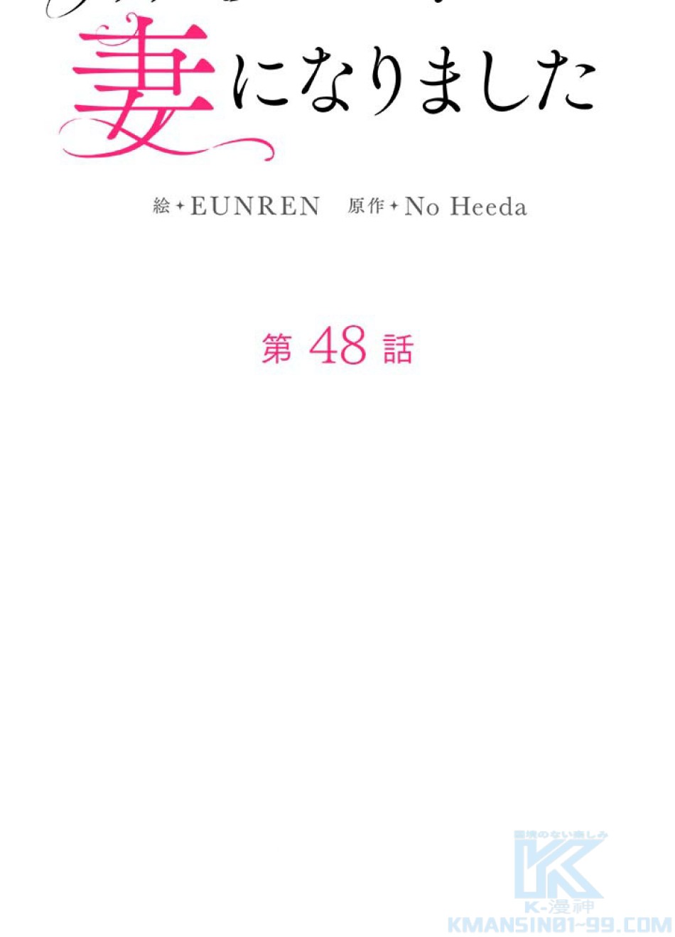 脇役の私が妻になりました 第49話 - Trang 28