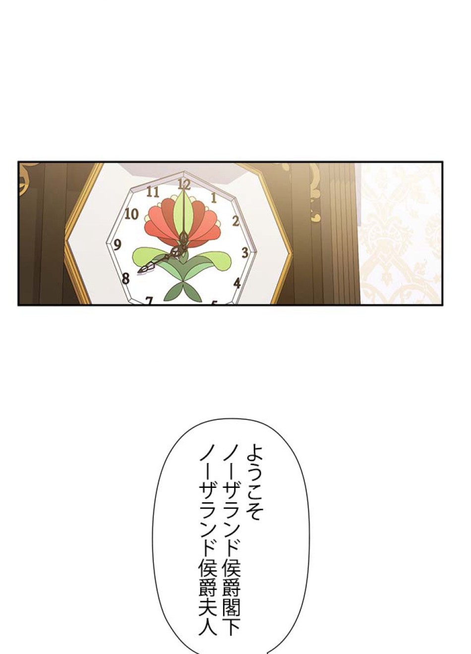 脇役の私が妻になりました 第49話 - Trang 32