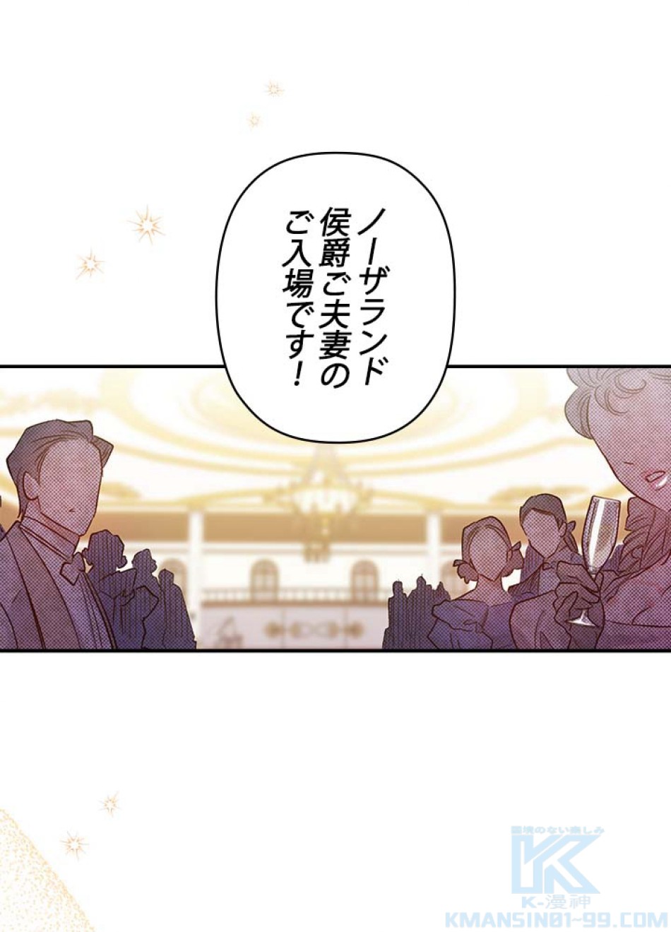脇役の私が妻になりました 第49話 - Trang 34