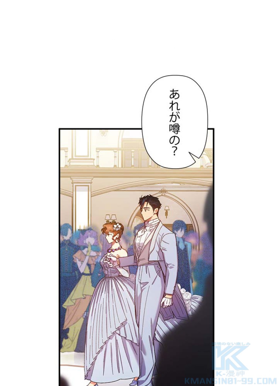 脇役の私が妻になりました 第49話 - Trang 37