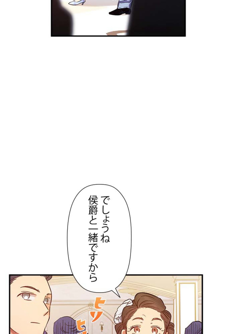 脇役の私が妻になりました 第49話 - Trang 38