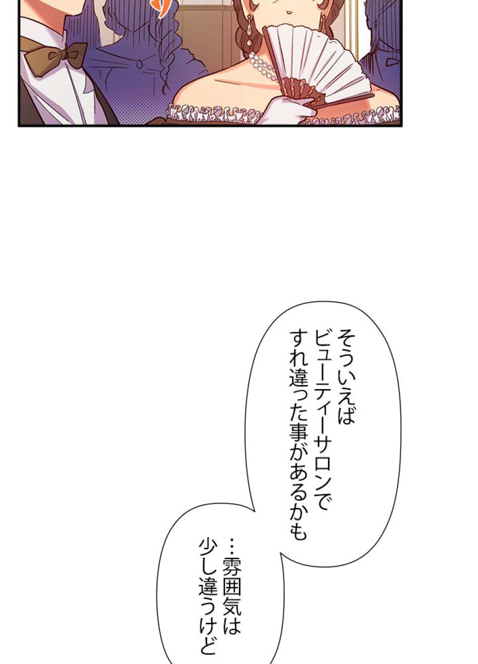 脇役の私が妻になりました 第49話 - Trang 39