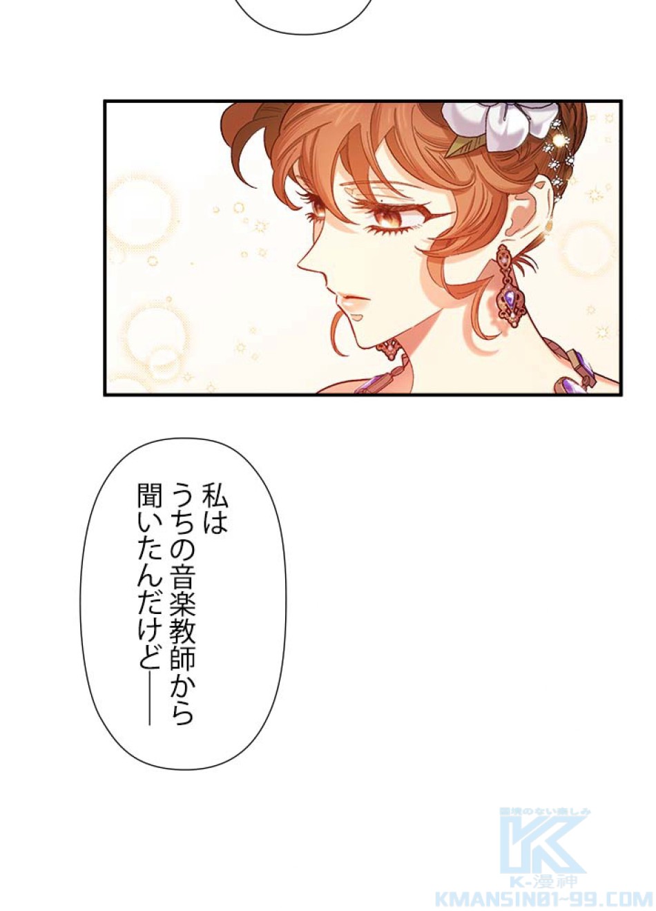 脇役の私が妻になりました 第49話 - Trang 40