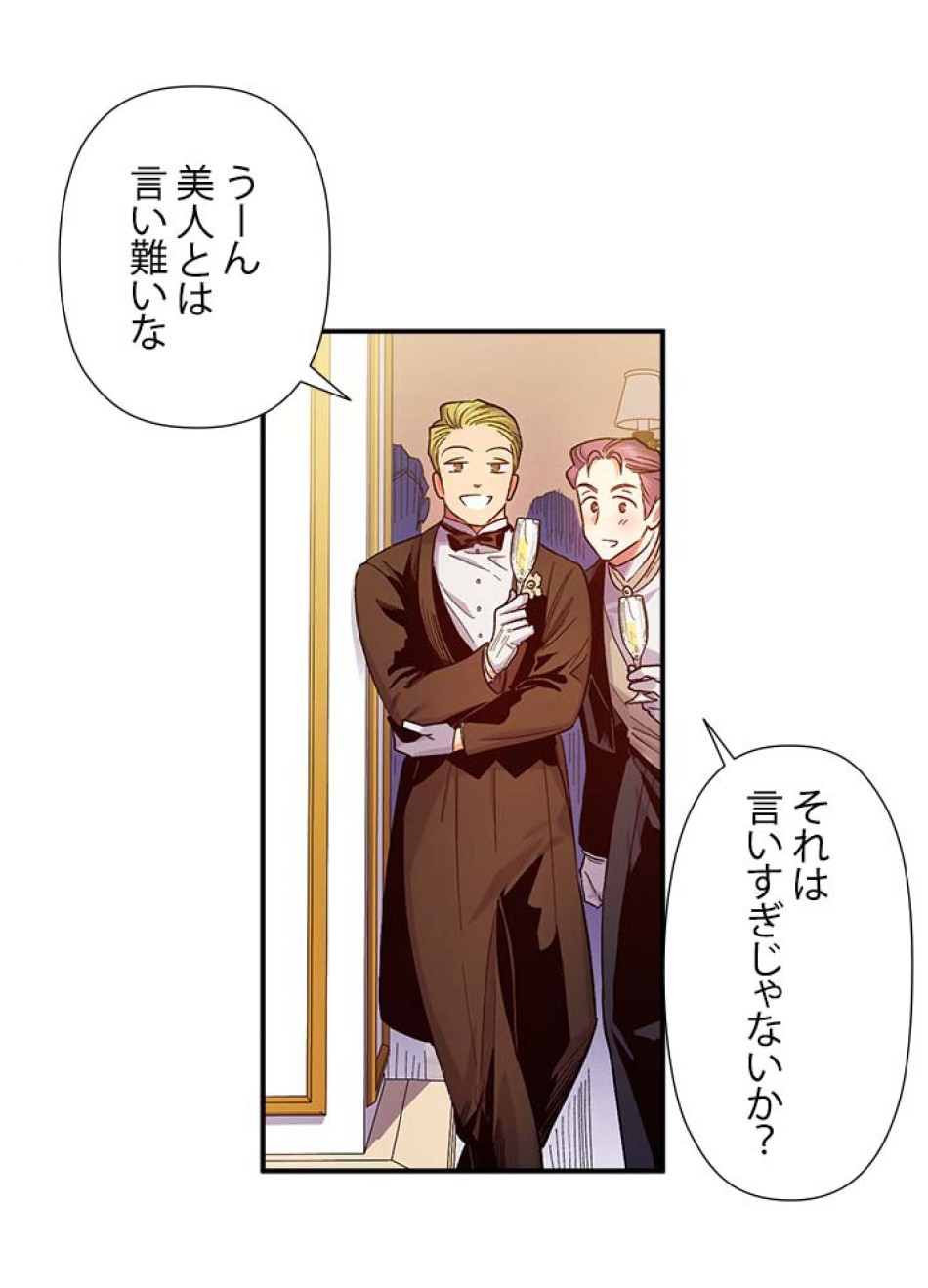 脇役の私が妻になりました 第49話 - Trang 41