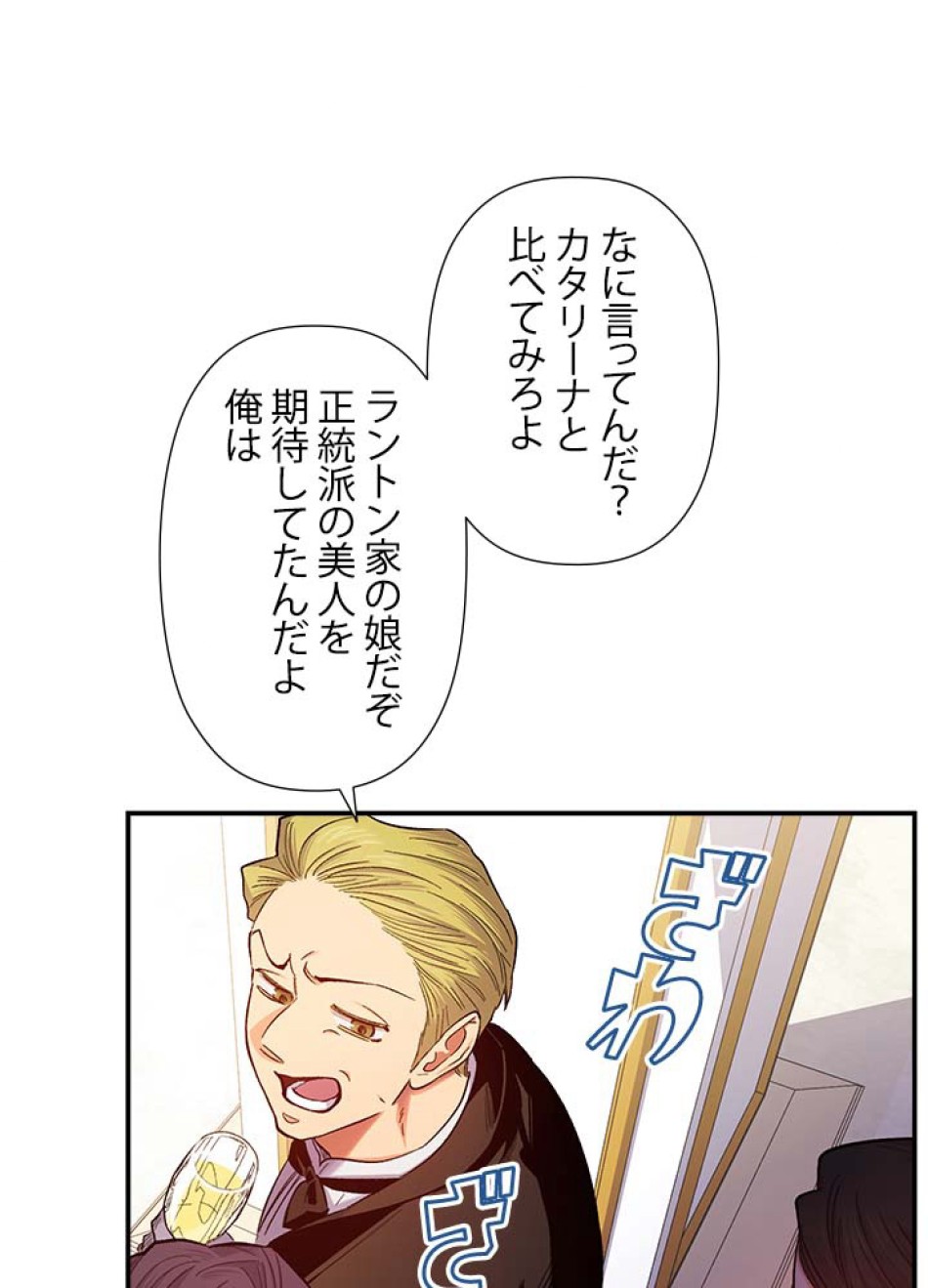 脇役の私が妻になりました 第49話 - Trang 42