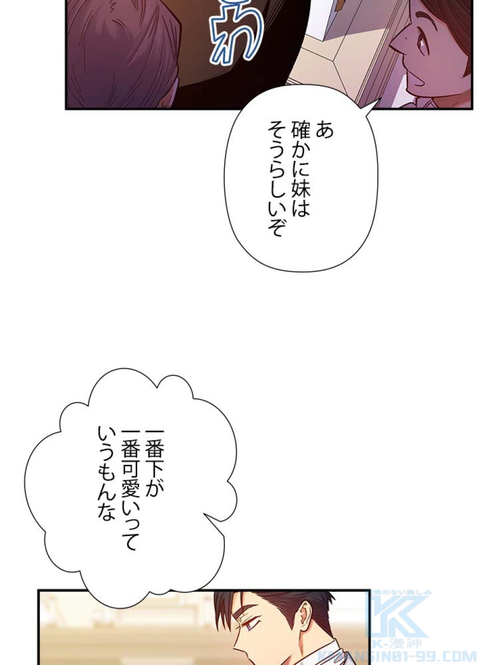 脇役の私が妻になりました 第49話 - Trang 43