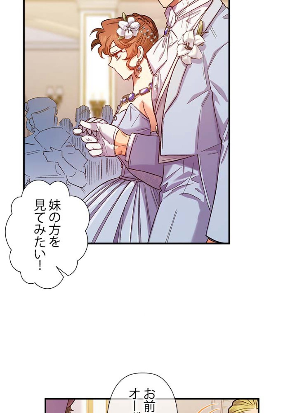 脇役の私が妻になりました 第49話 - Trang 44