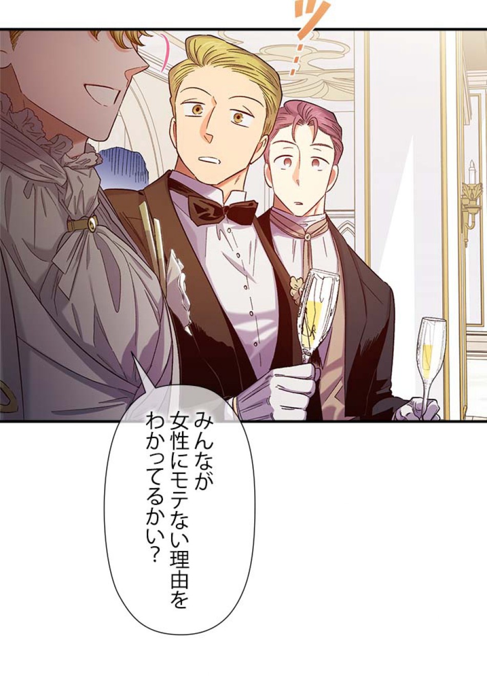 脇役の私が妻になりました 第49話 - Trang 47