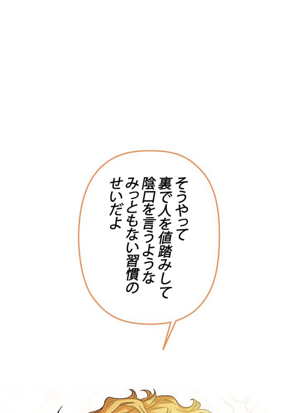 脇役の私が妻になりました 第49話 - Trang 48