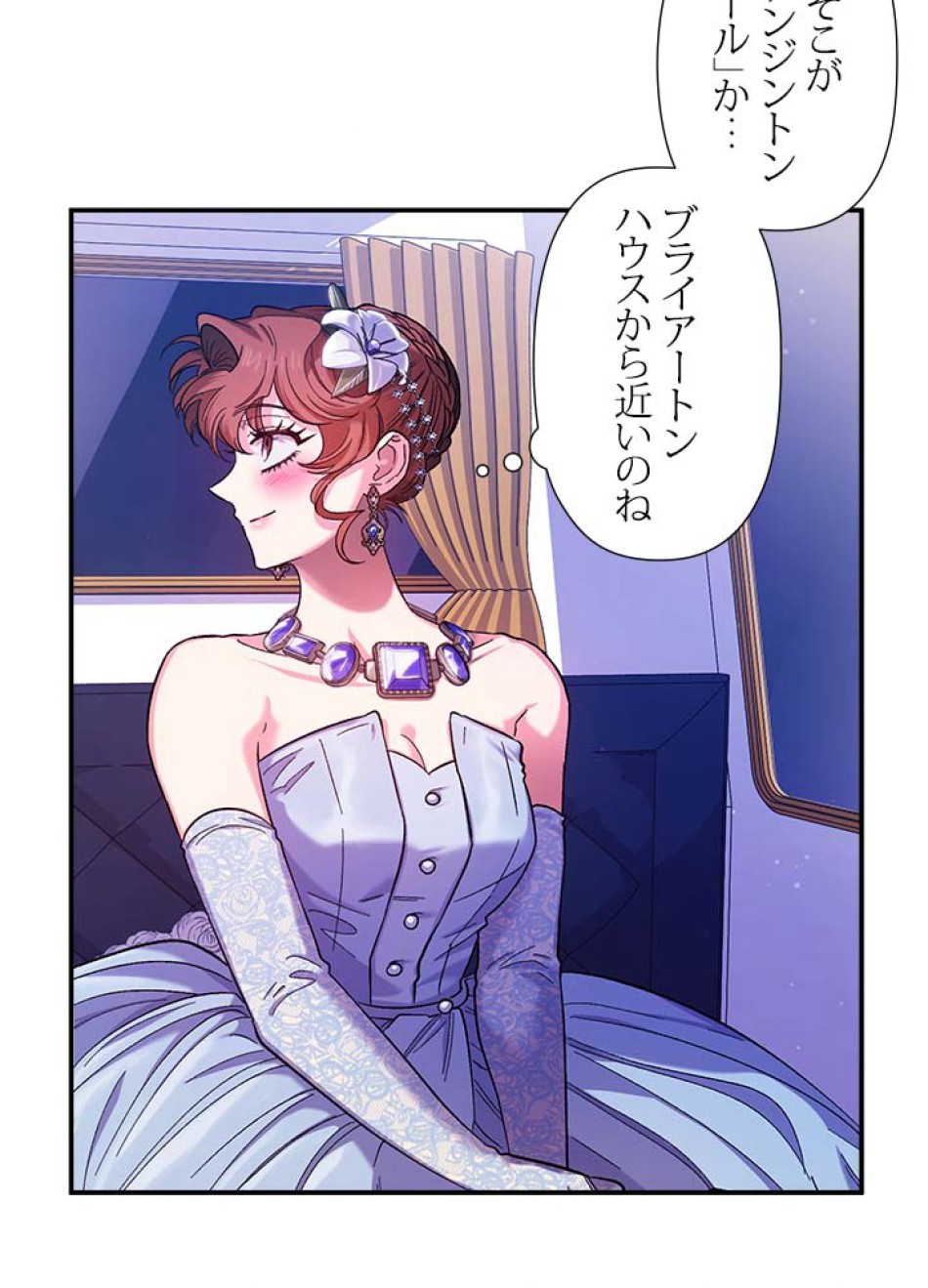脇役の私が妻になりました 第49話 - Trang 5