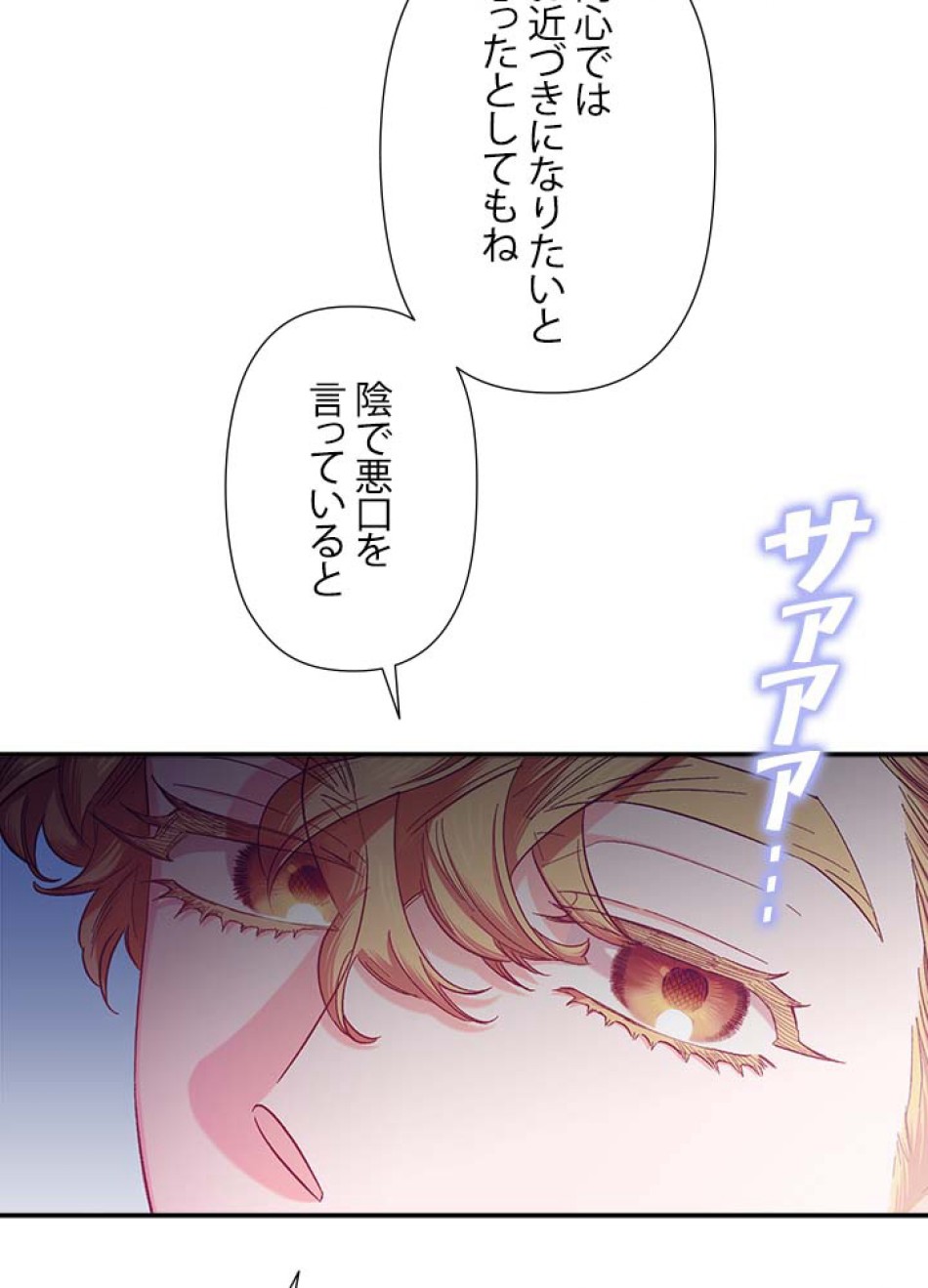 脇役の私が妻になりました 第49話 - Trang 50