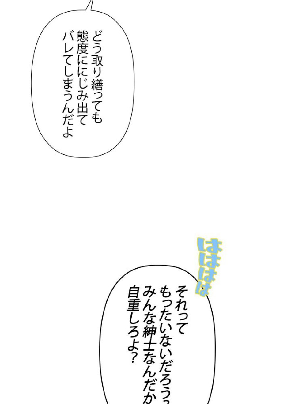 脇役の私が妻になりました 第49話 - Trang 51