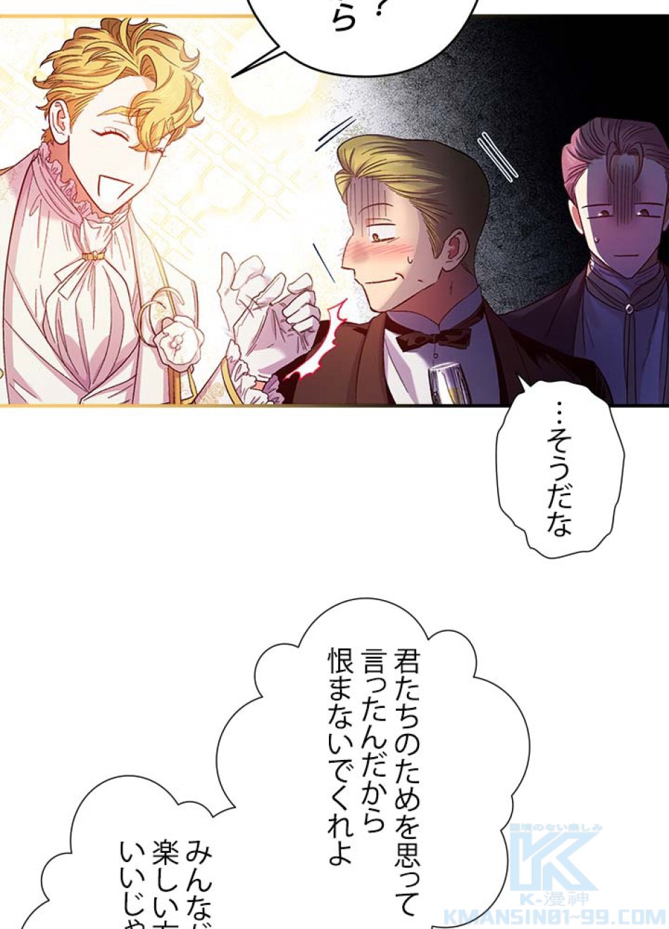 脇役の私が妻になりました 第49話 - Trang 52