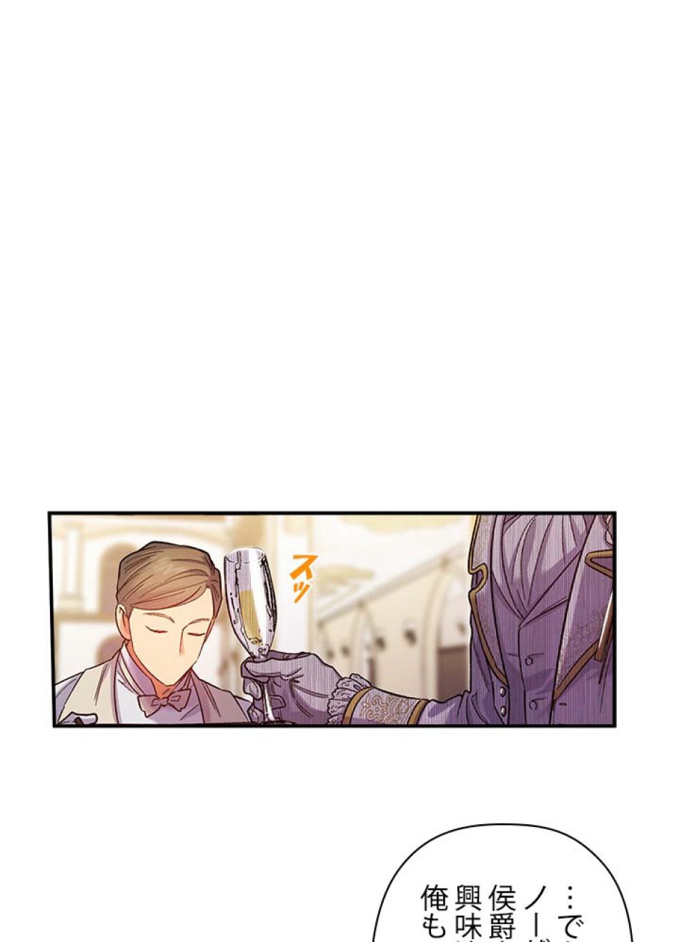 脇役の私が妻になりました 第49話 - Trang 54
