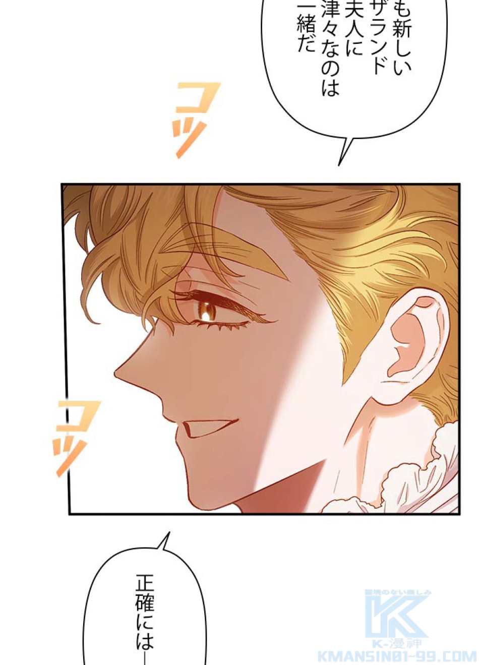 脇役の私が妻になりました 第49話 - Trang 55