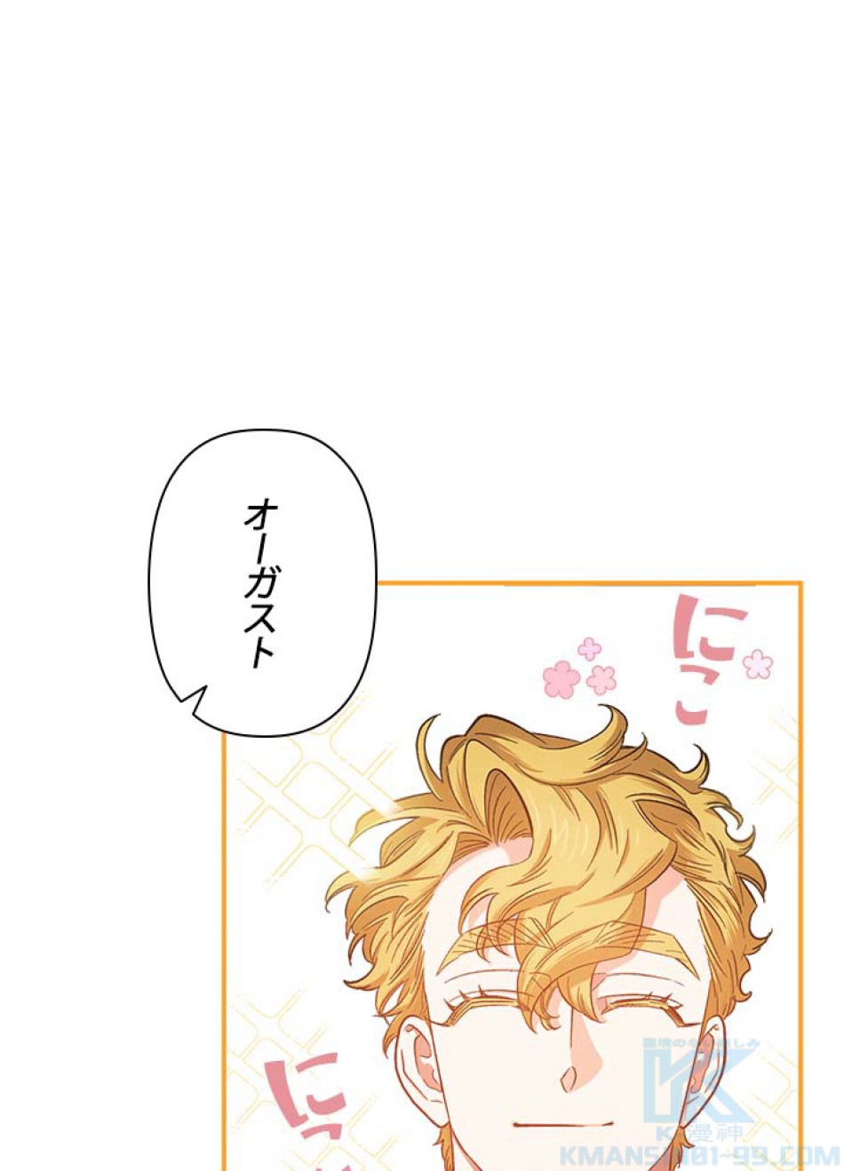 脇役の私が妻になりました 第49話 - Trang 58
