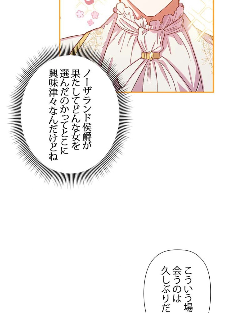 脇役の私が妻になりました 第49話 - Trang 59