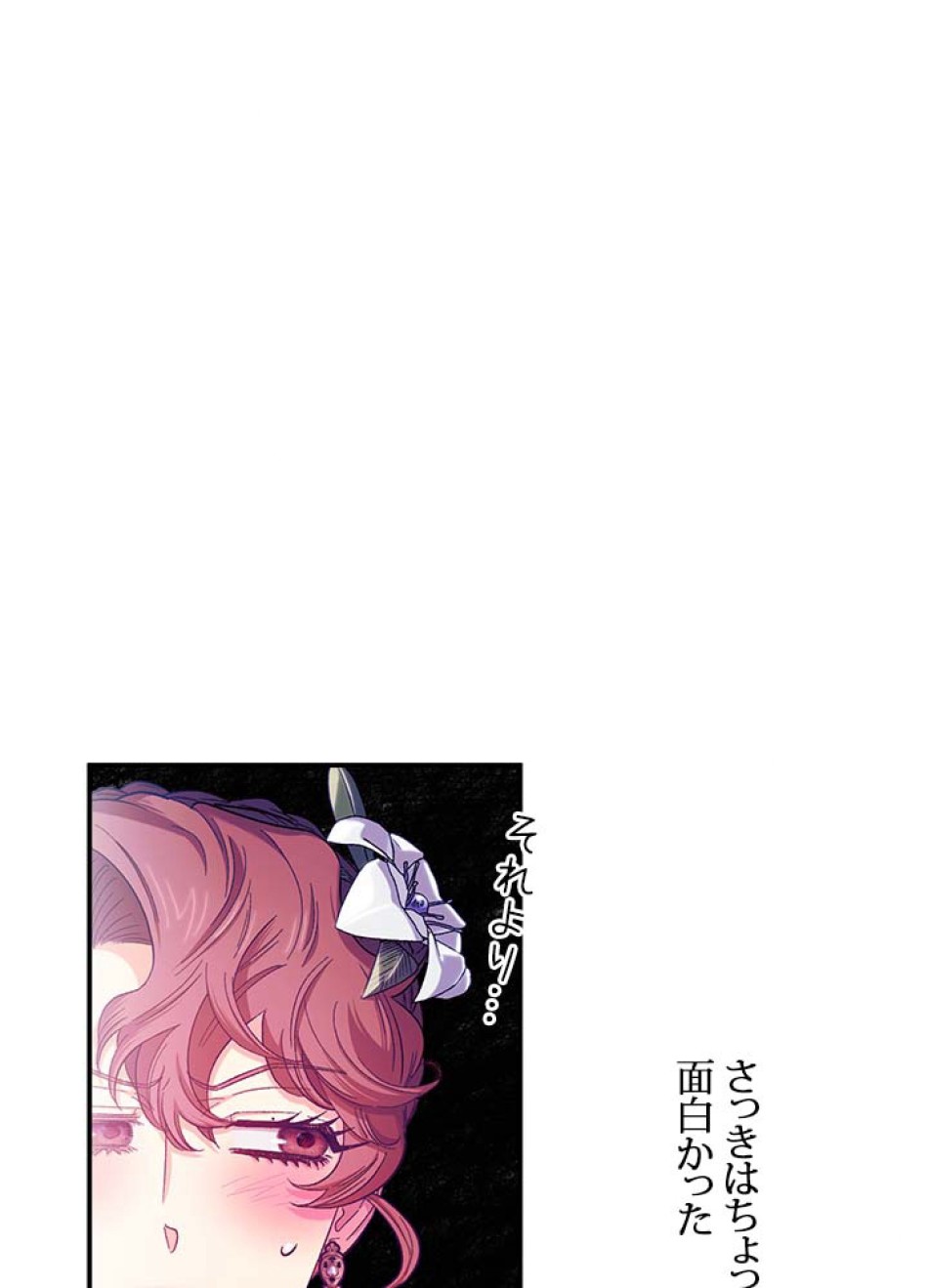 脇役の私が妻になりました 第49話 - Trang 6