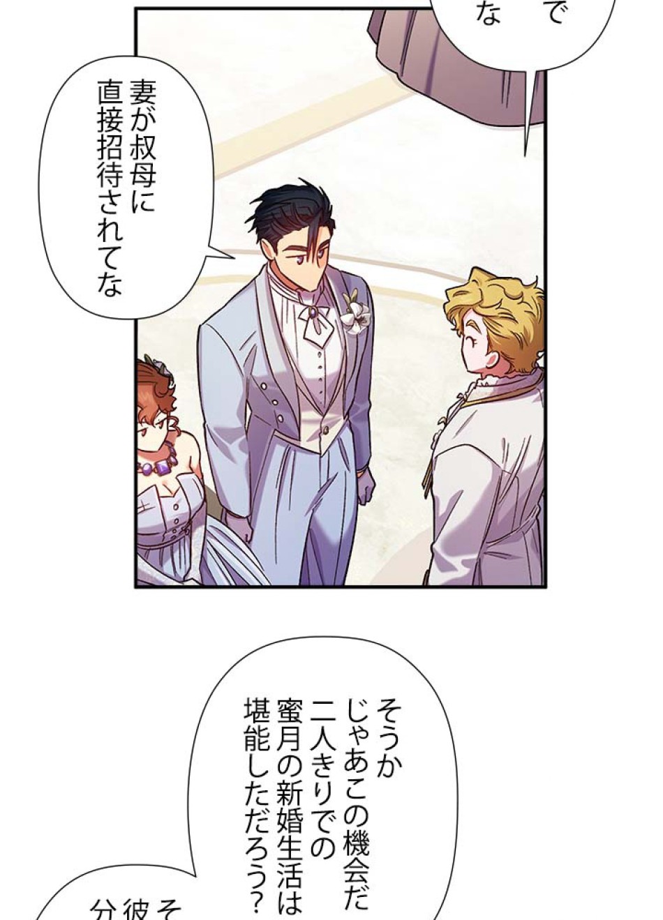脇役の私が妻になりました 第49話 - Trang 60
