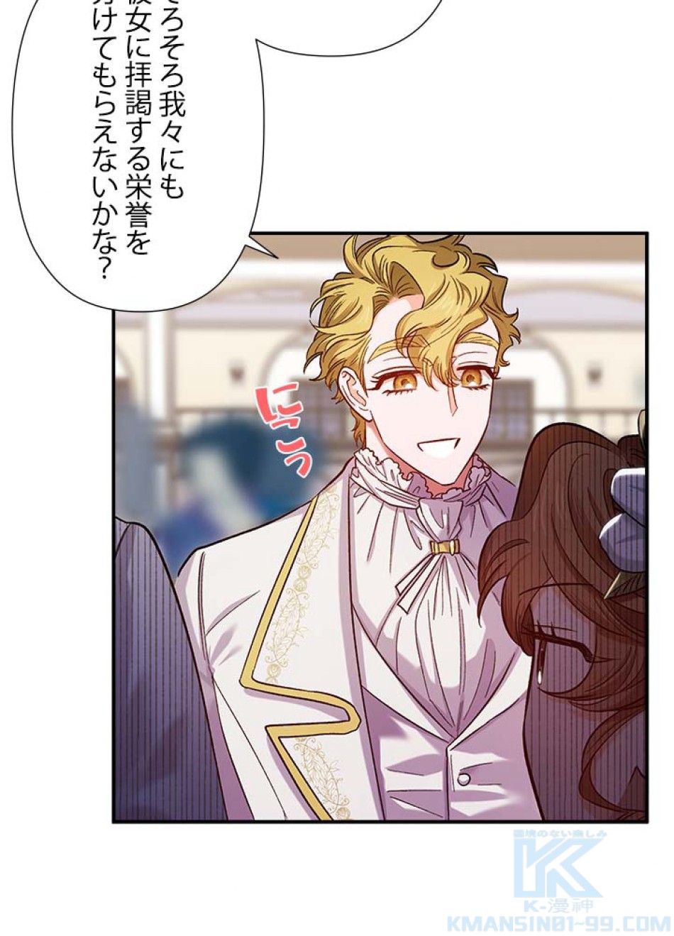 脇役の私が妻になりました 第49話 - Trang 61