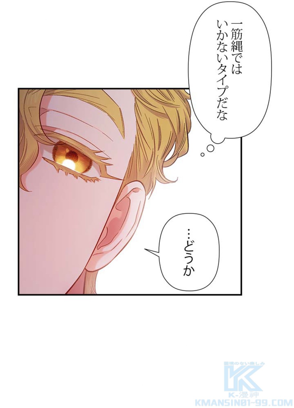 脇役の私が妻になりました 第49話 - Trang 64