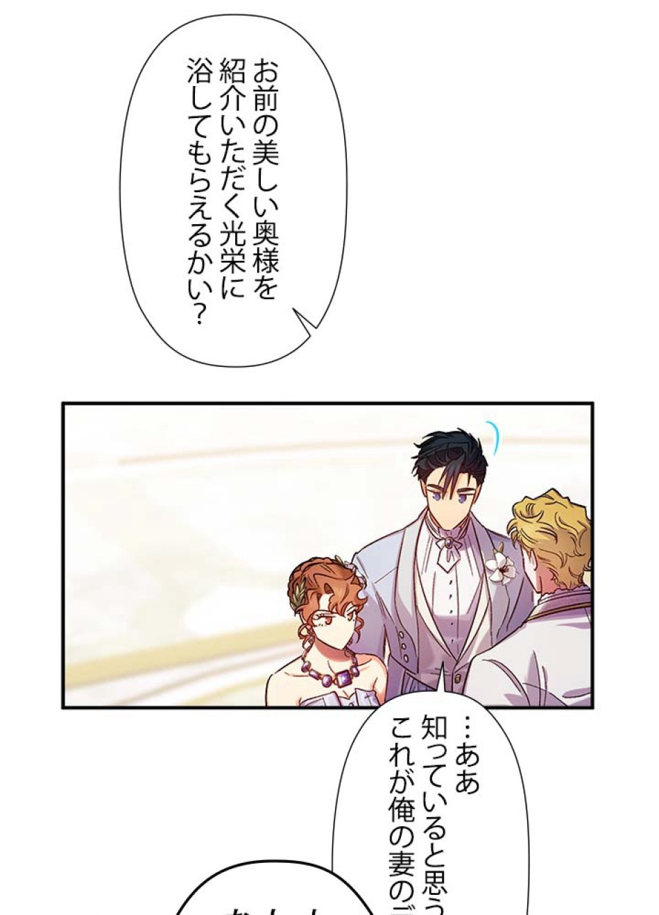 脇役の私が妻になりました 第49話 - Trang 65