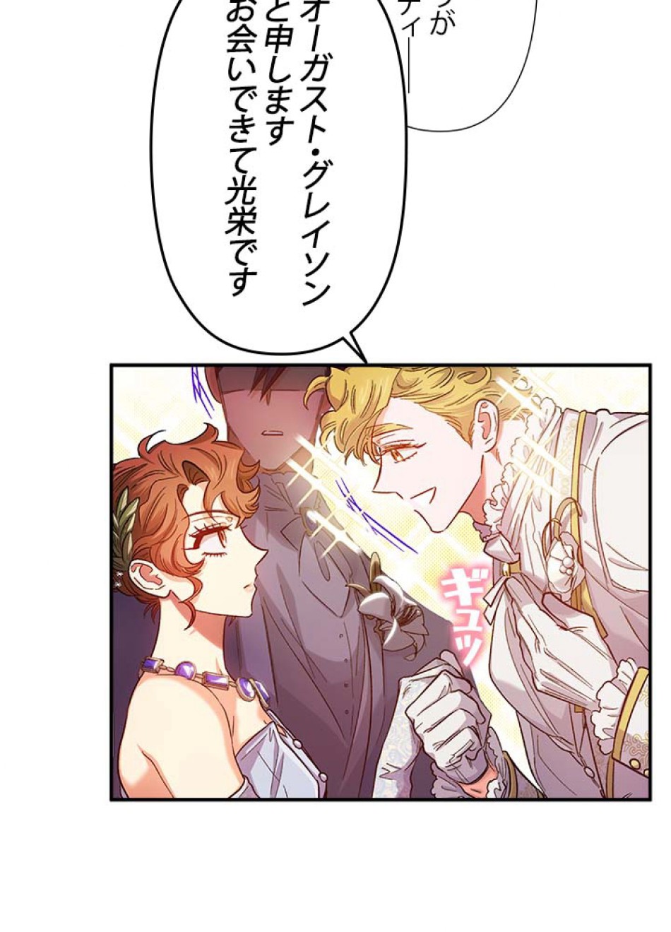 脇役の私が妻になりました 第49話 - Trang 66