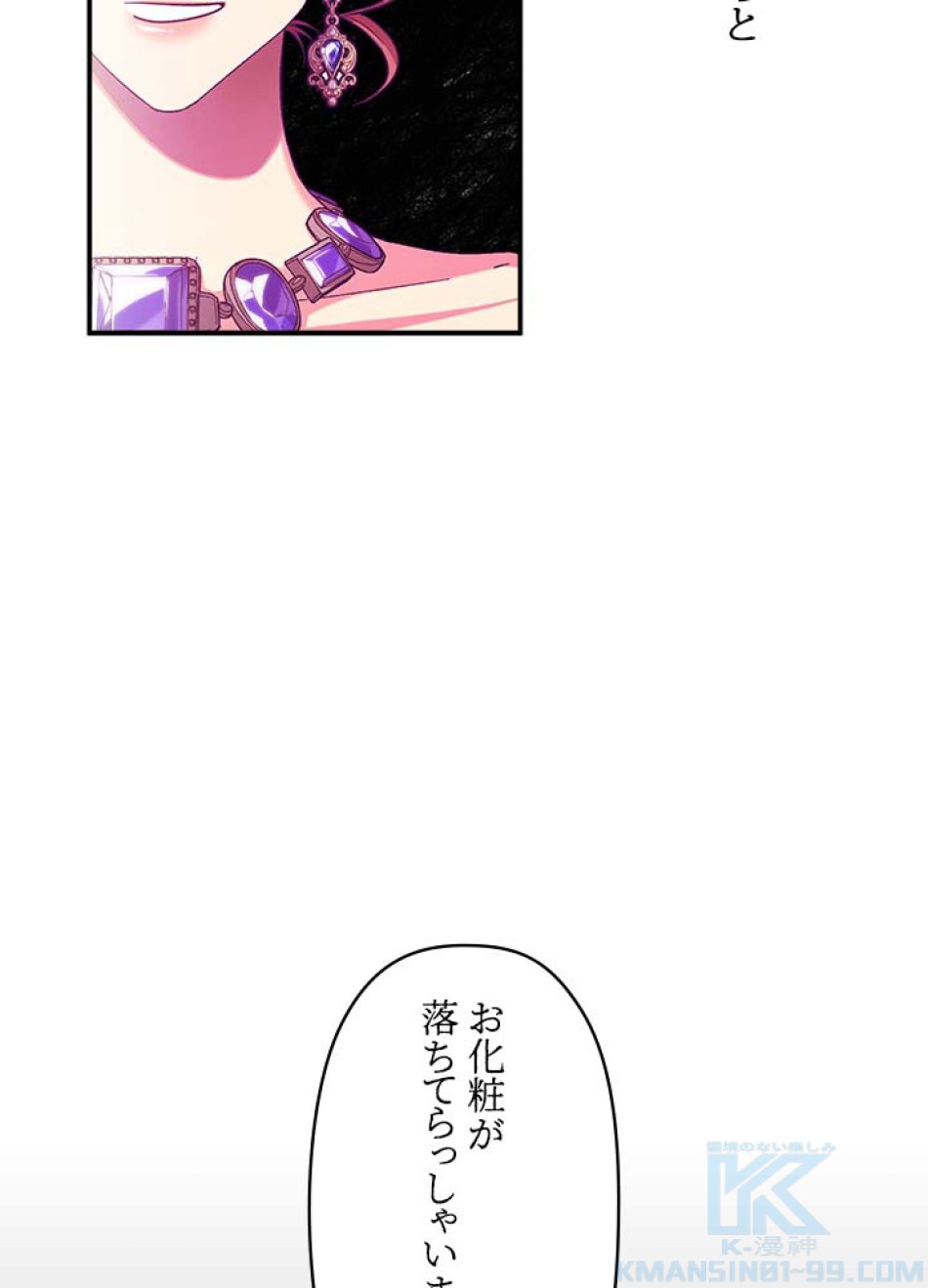 脇役の私が妻になりました 第49話 - Trang 7