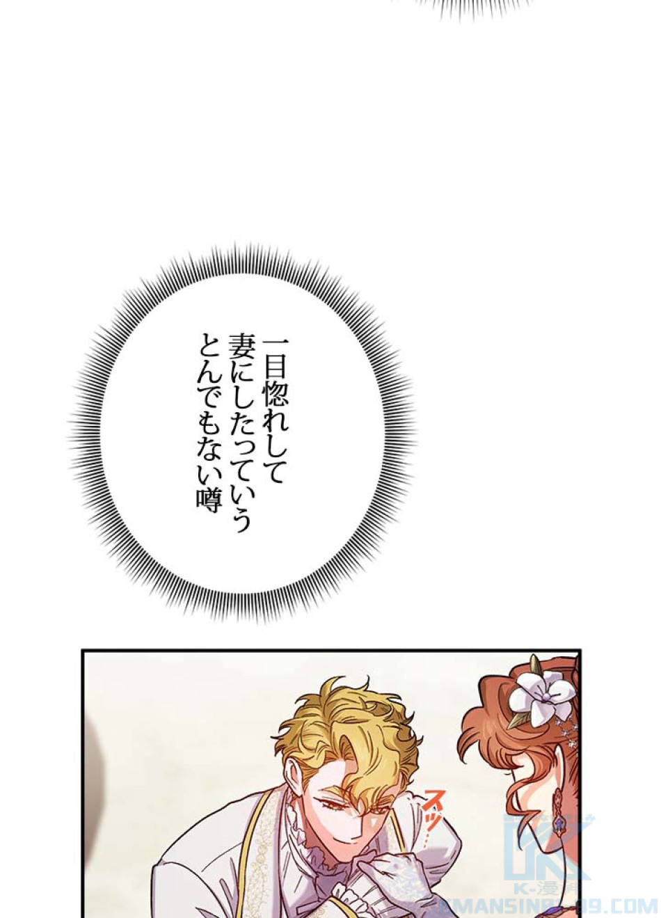 脇役の私が妻になりました 第49話 - Trang 70