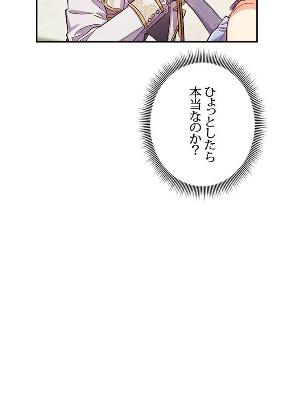 脇役の私が妻になりました 第49話 - Trang 71