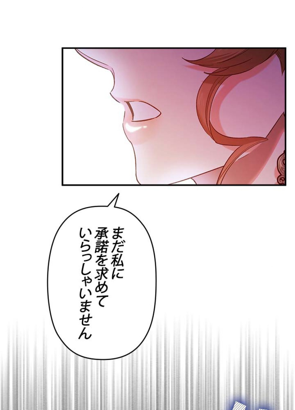 脇役の私が妻になりました 第49話 - Trang 72