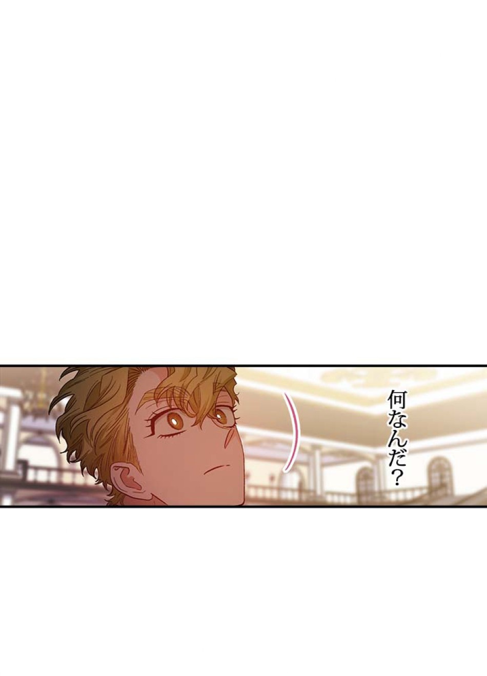 脇役の私が妻になりました 第49話 - Trang 74