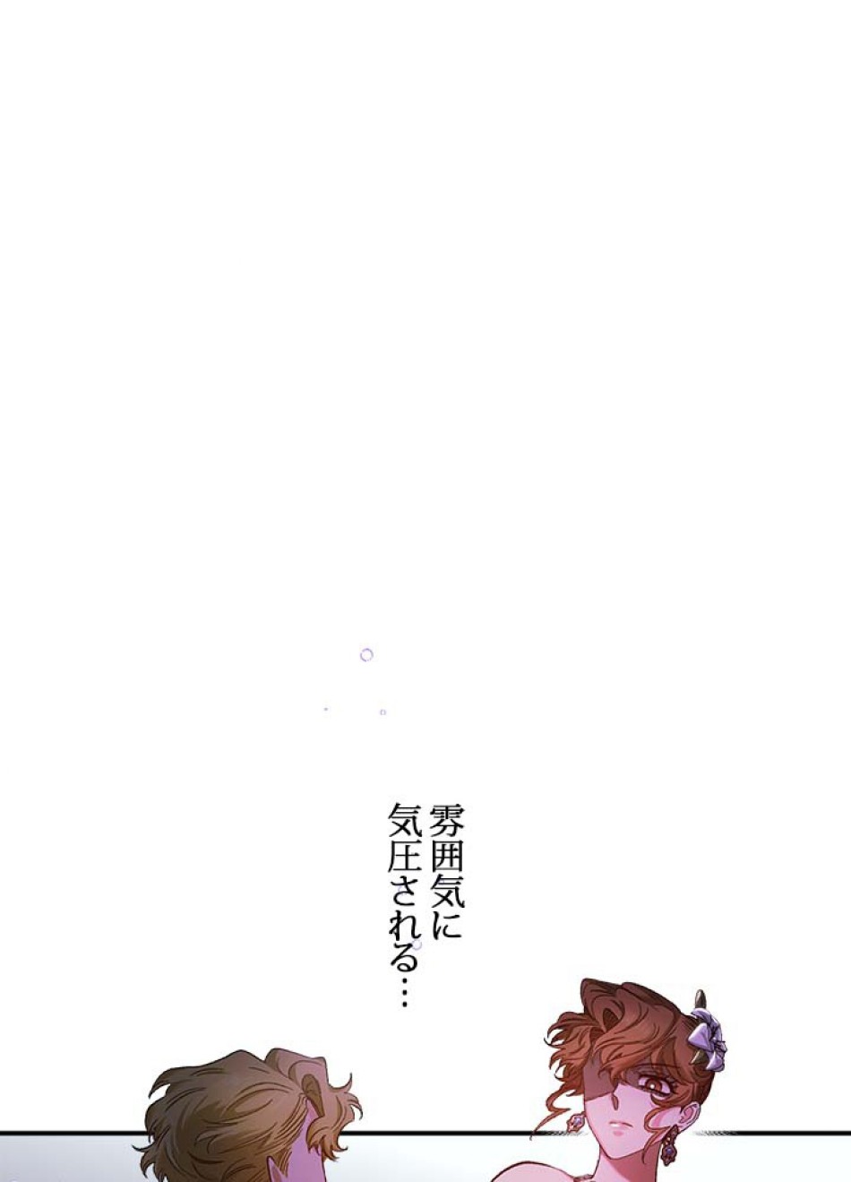 脇役の私が妻になりました 第49話 - Trang 75
