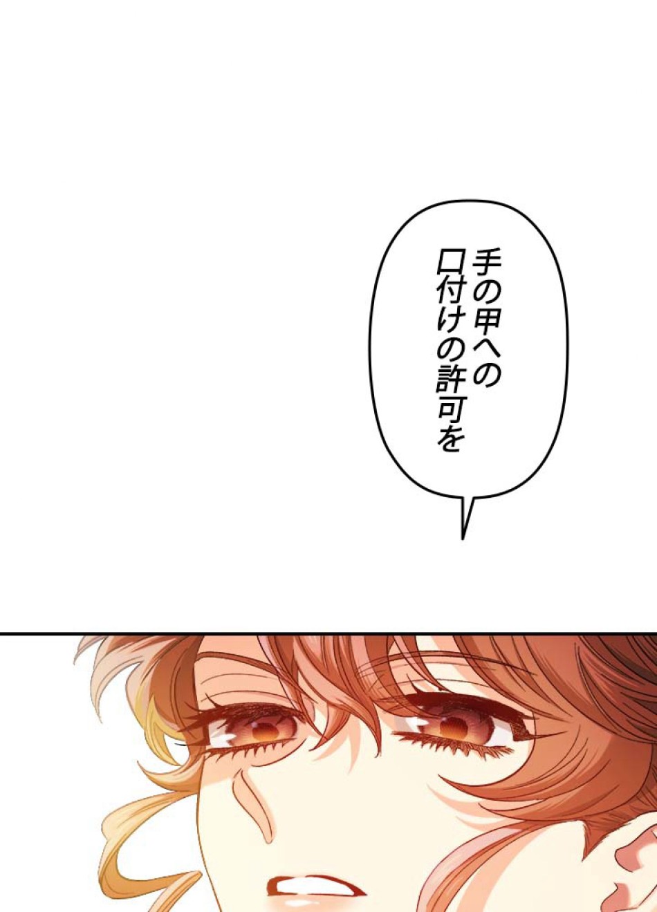 脇役の私が妻になりました 第49話 - Trang 77