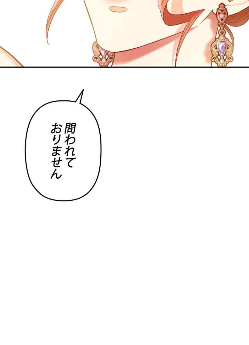 脇役の私が妻になりました 第49話 - Trang 78