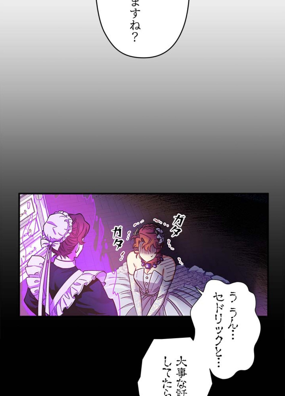 脇役の私が妻になりました 第49話 - Trang 8