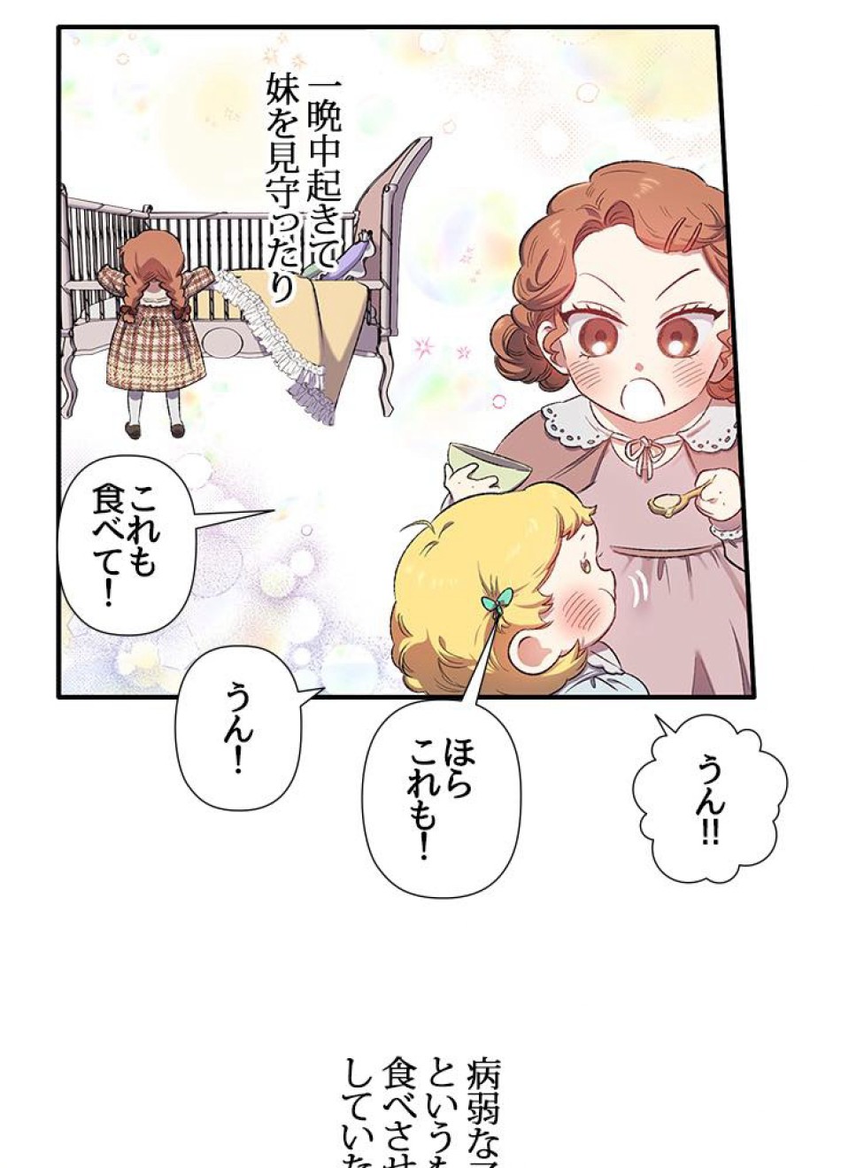 脇役の私が妻になりました 第5話 - Trang 14
